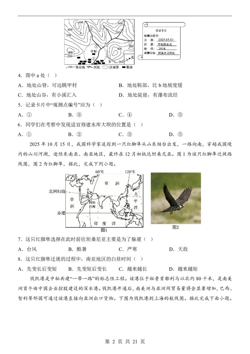 地理(广东卷)_中考押题2026《中考押题》系列（9科全套实时更新中）_2026版中考《考前押测卷》地区版（地生）_2026《地理中考&bull;考前押题卷》地区版