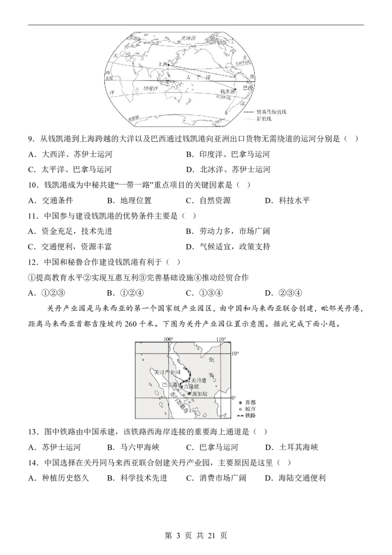 地理(广东卷)_中考押题2026《中考押题》系列（9科全套实时更新中）_2026版中考《考前押测卷》地区版（地生）_2026《地理中考&bull;考前押题卷》地区版