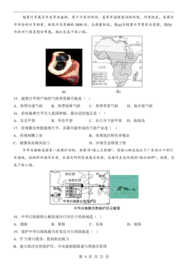 地理(广东卷)_中考押题2026《中考押题》系列（9科全套实时更新中）_2026版中考《考前押测卷》地区版（地生）_2026《地理中考&bull;考前押题卷》地区版