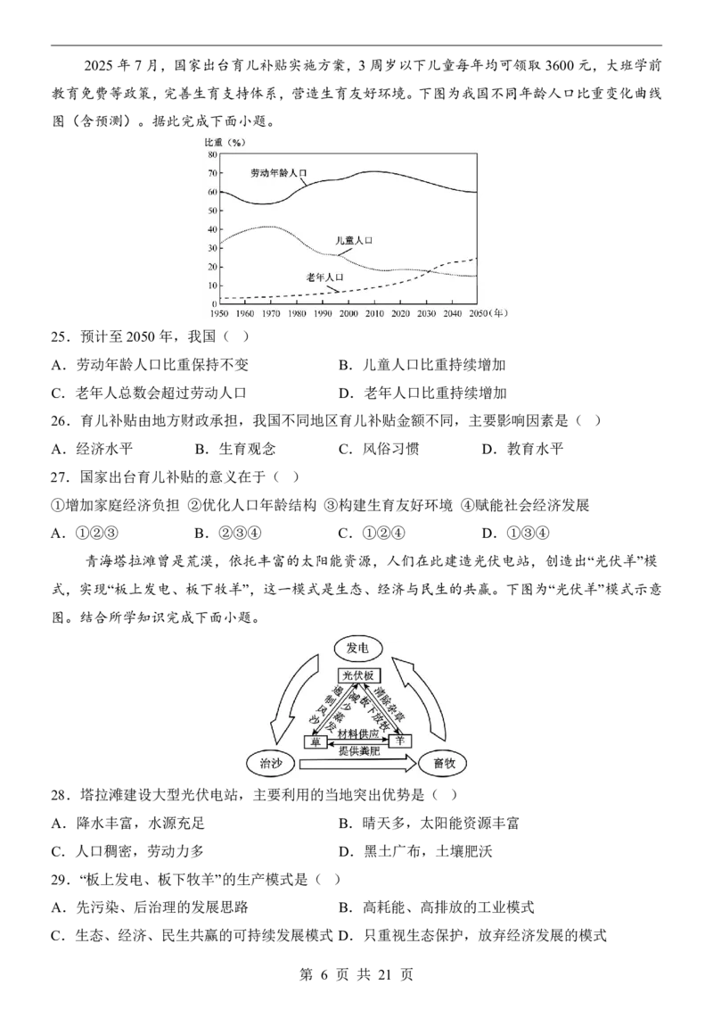 地理(广东卷)_中考押题2026《中考押题》系列（9科全套实时更新中）_2026版中考《考前押测卷》地区版（地生）_2026《地理中考&bull;考前押题卷》地区版