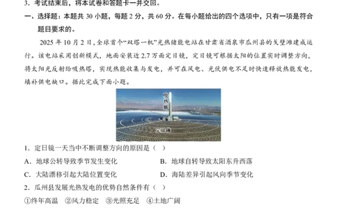 地理(广东卷)_中考押题2026《中考押题》系列（9科全套实时更新中）_2026版中考《考前押测卷》地区版（地生）_2026《地理中考&bull;考前押题卷》地区版