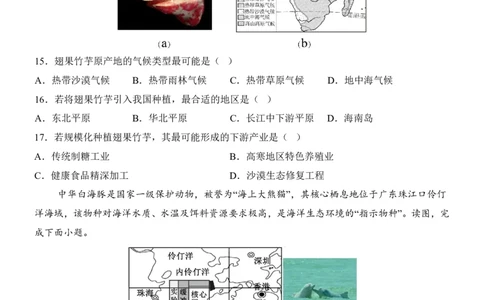 地理(广东卷)_中考押题2026《中考押题》系列（9科全套实时更新中）_2026版中考《考前押测卷》地区版（地生）_2026《地理中考&bull;考前押题卷》地区版