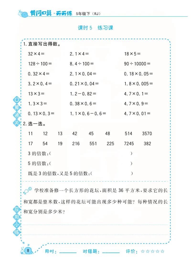 人教版数学5年级下册黄冈口算天天练_2026春人教数学《黄冈口算天天练》