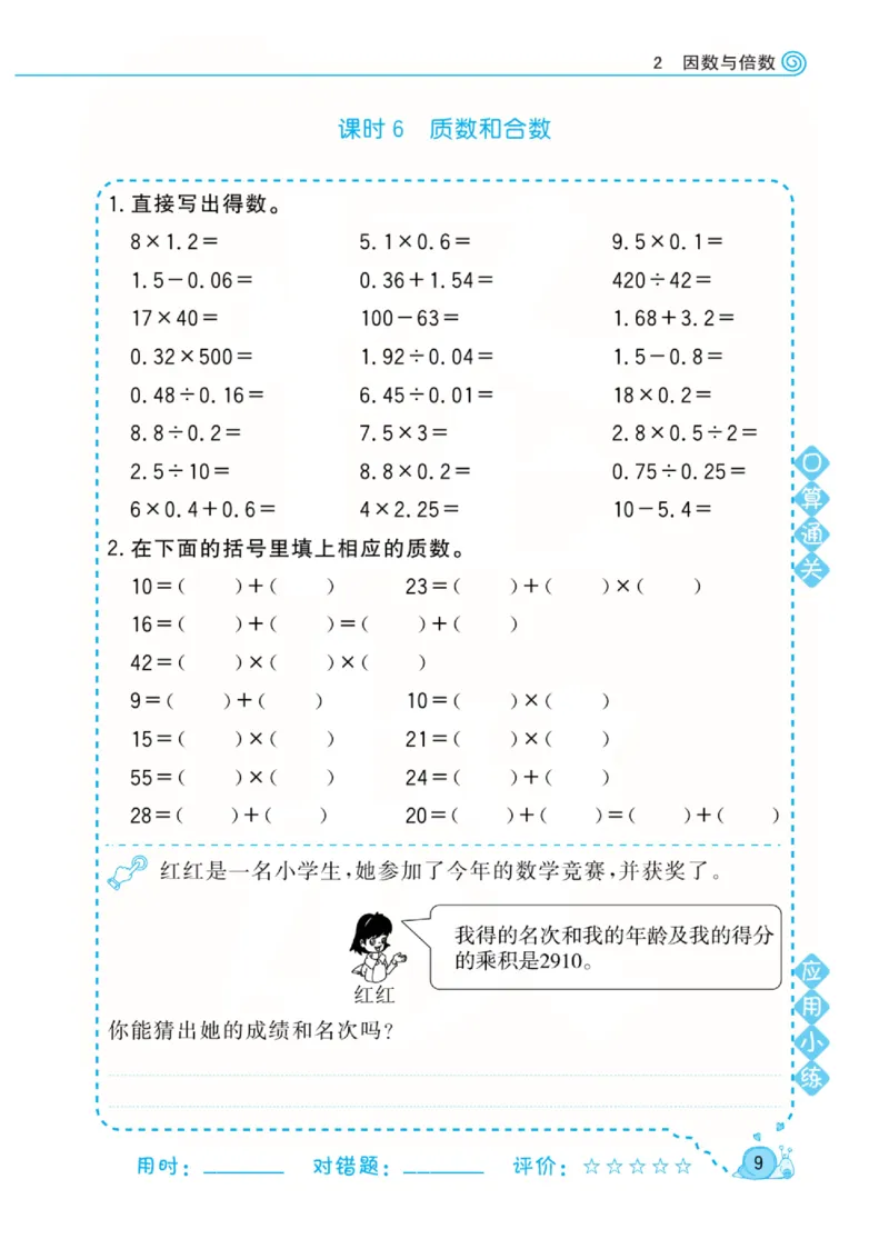 人教版数学5年级下册黄冈口算天天练_2026春人教数学《黄冈口算天天练》
