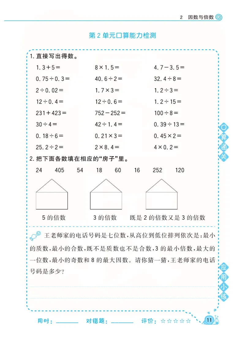 人教版数学5年级下册黄冈口算天天练_2026春人教数学《黄冈口算天天练》
