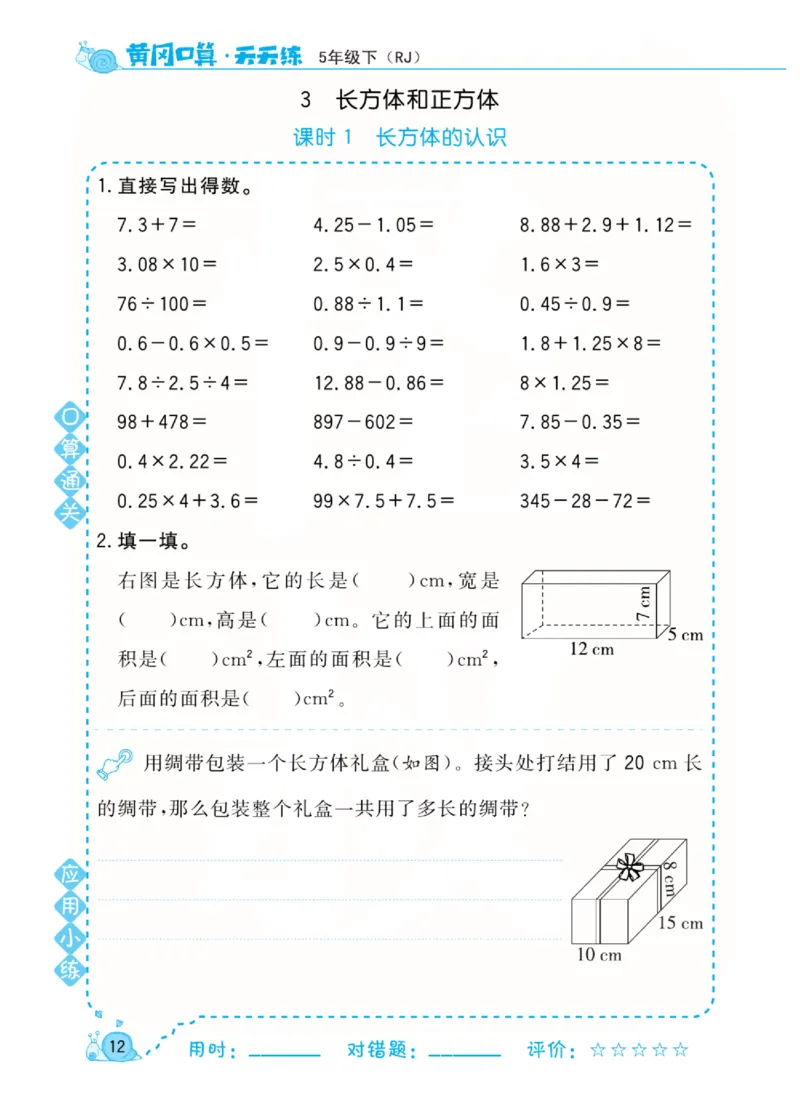 人教版数学5年级下册黄冈口算天天练_2026春人教数学《黄冈口算天天练》