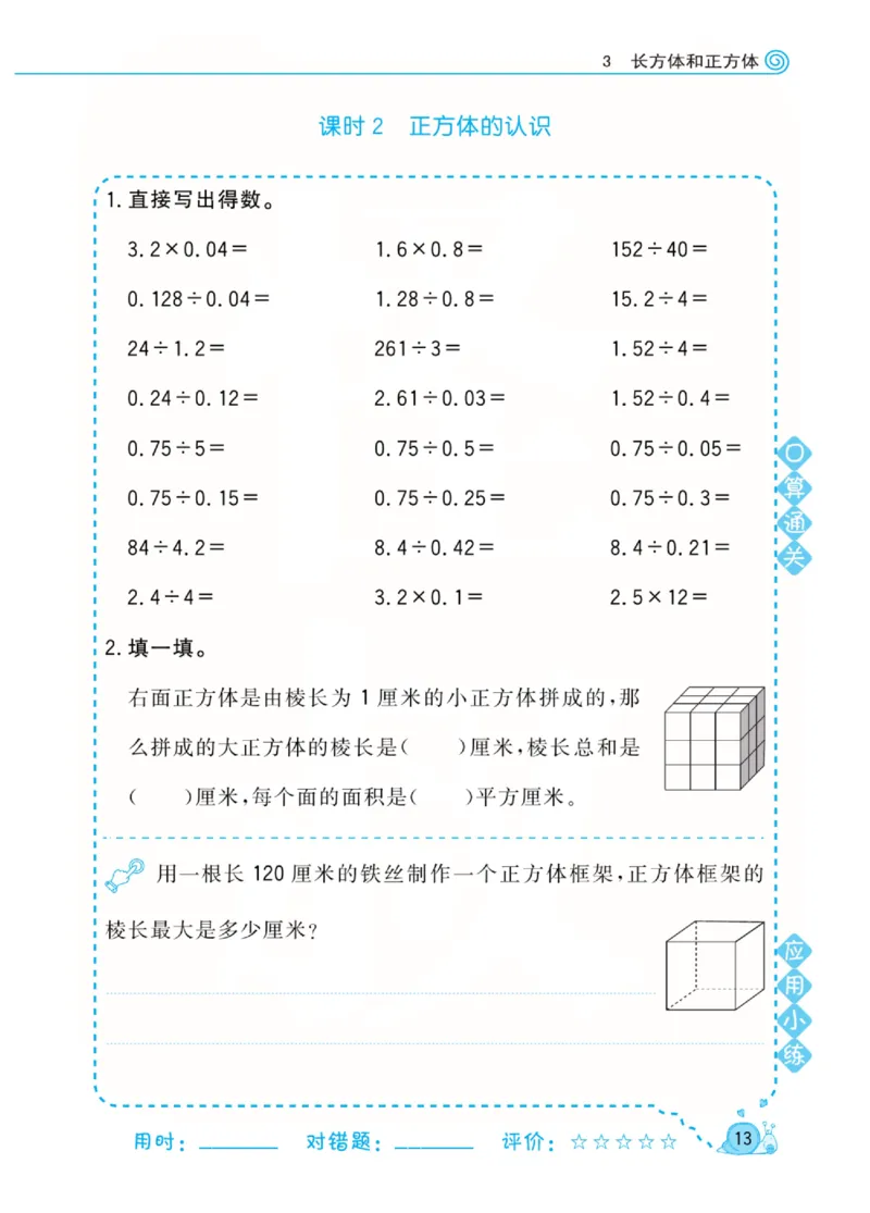 人教版数学5年级下册黄冈口算天天练_2026春人教数学《黄冈口算天天练》