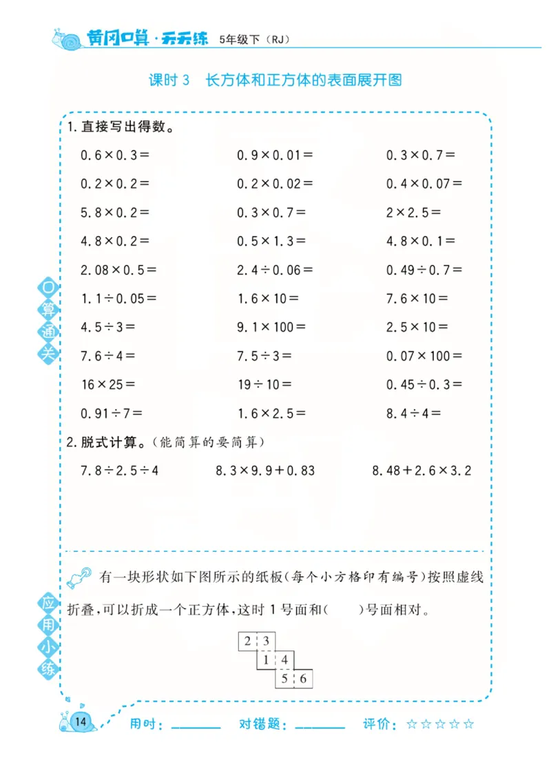 人教版数学5年级下册黄冈口算天天练_2026春人教数学《黄冈口算天天练》