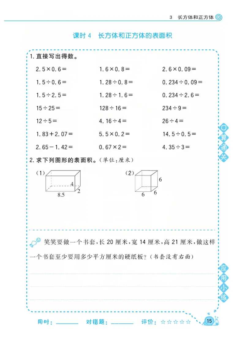 人教版数学5年级下册黄冈口算天天练_2026春人教数学《黄冈口算天天练》