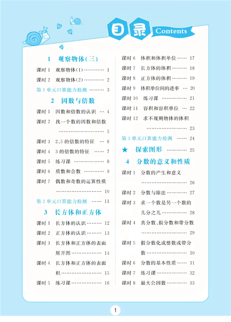人教版数学5年级下册黄冈口算天天练_2026春人教数学《黄冈口算天天练》