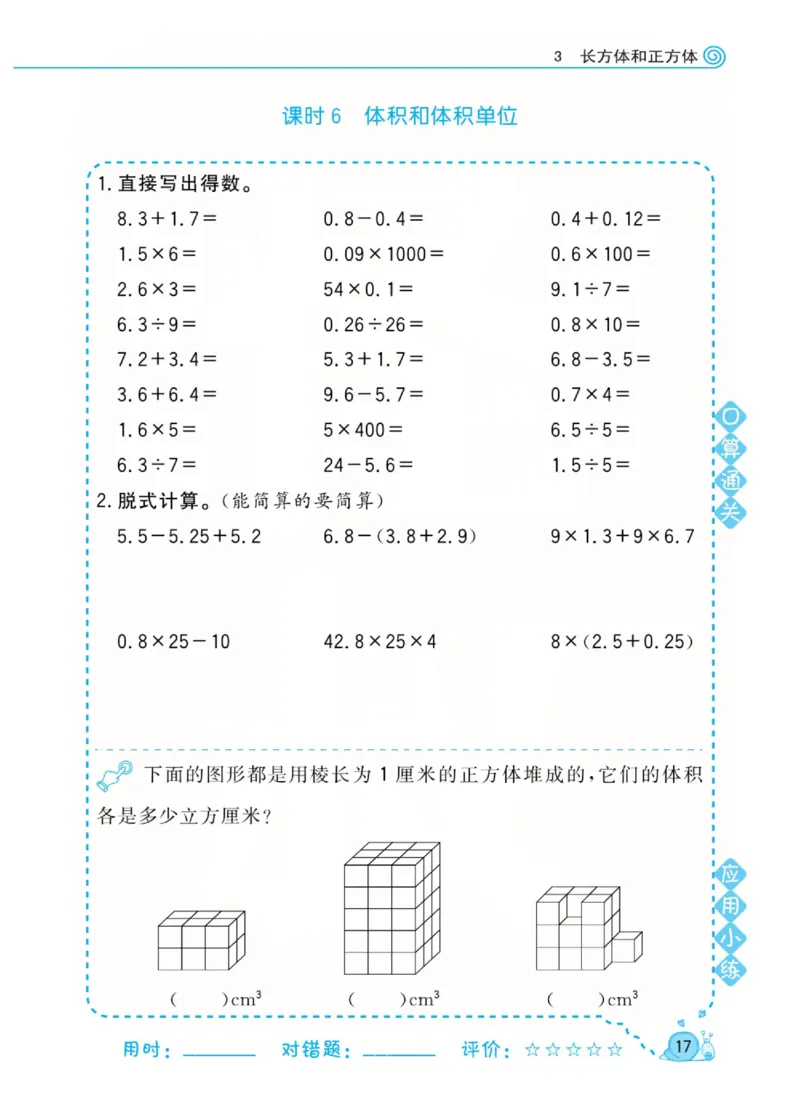 人教版数学5年级下册黄冈口算天天练_2026春人教数学《黄冈口算天天练》