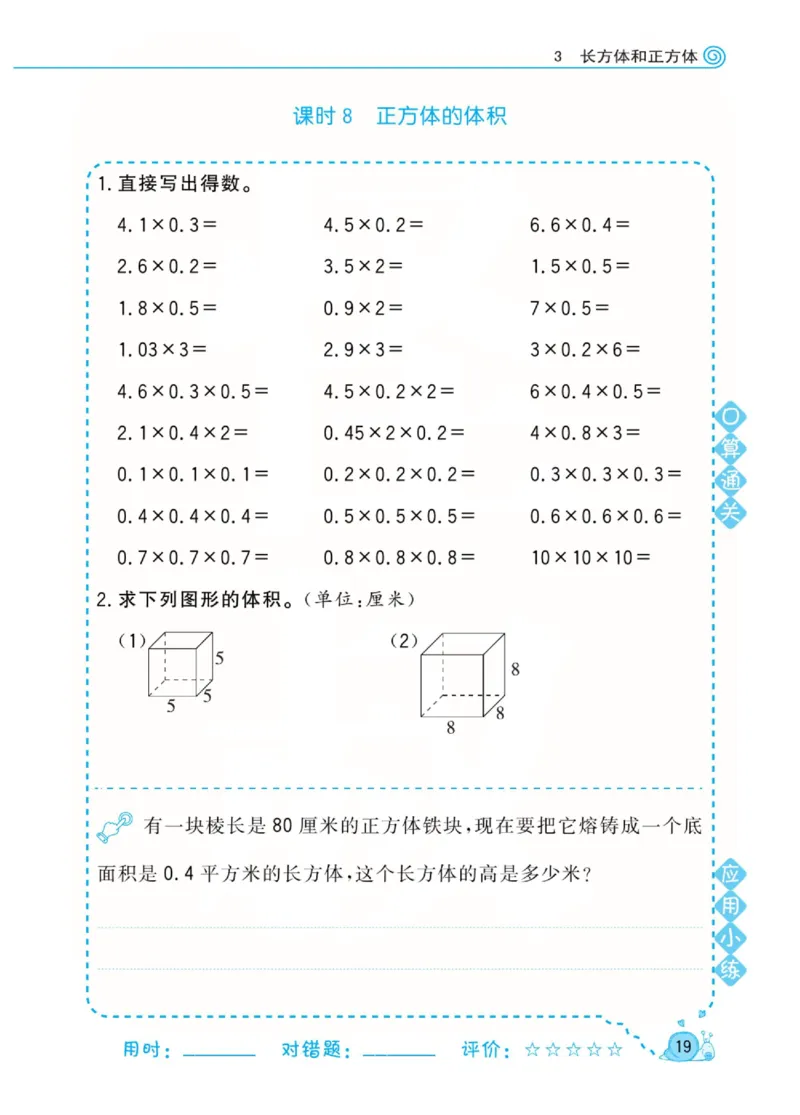 人教版数学5年级下册黄冈口算天天练_2026春人教数学《黄冈口算天天练》