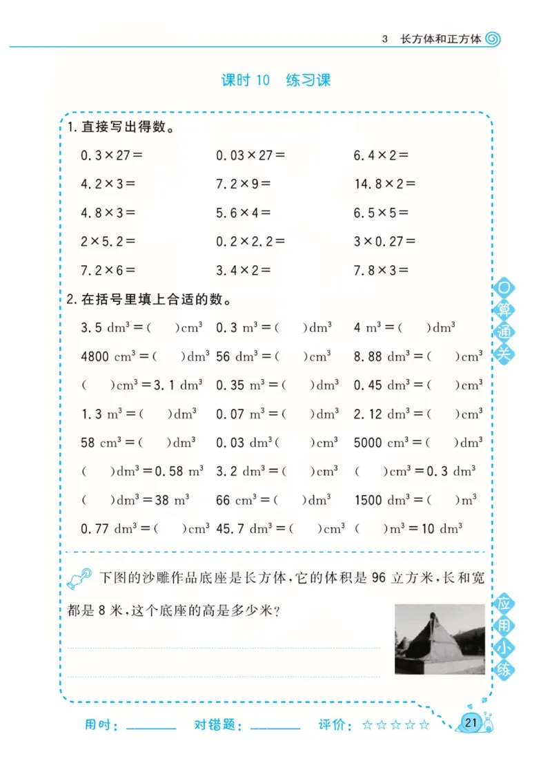 人教版数学5年级下册黄冈口算天天练_2026春人教数学《黄冈口算天天练》