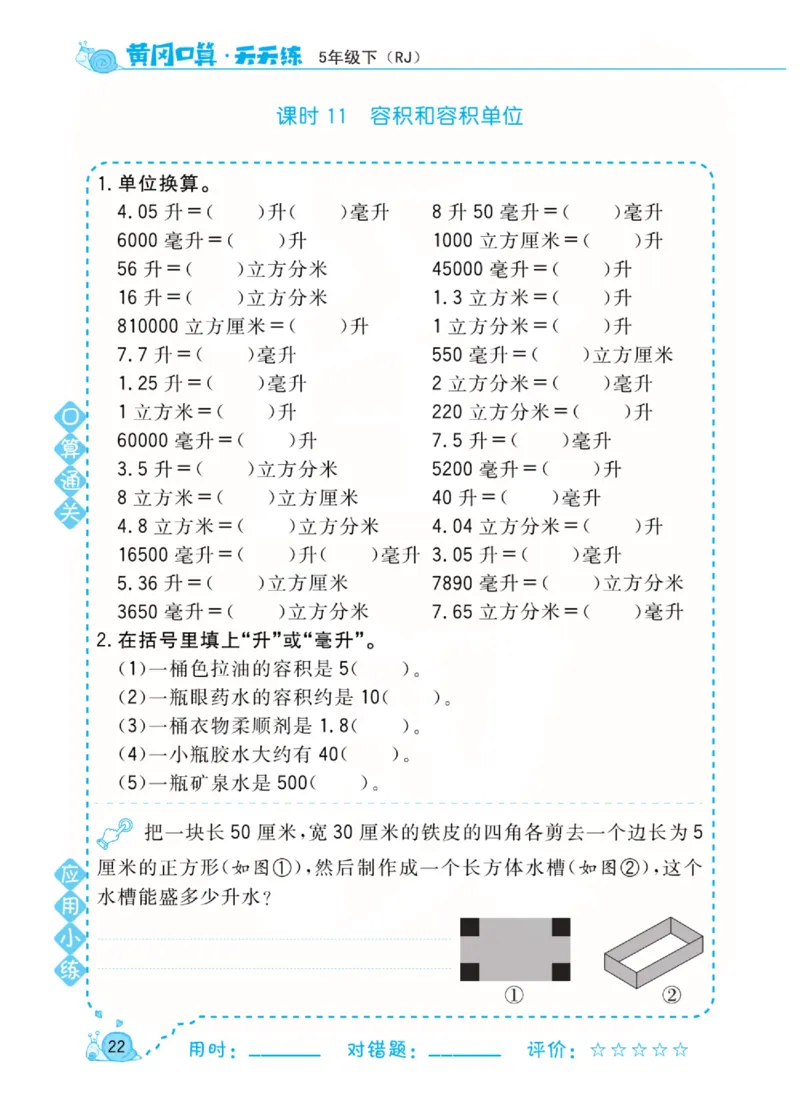 人教版数学5年级下册黄冈口算天天练_2026春人教数学《黄冈口算天天练》