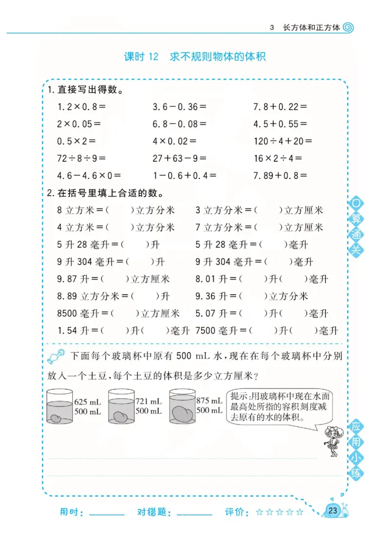 人教版数学5年级下册黄冈口算天天练_2026春人教数学《黄冈口算天天练》