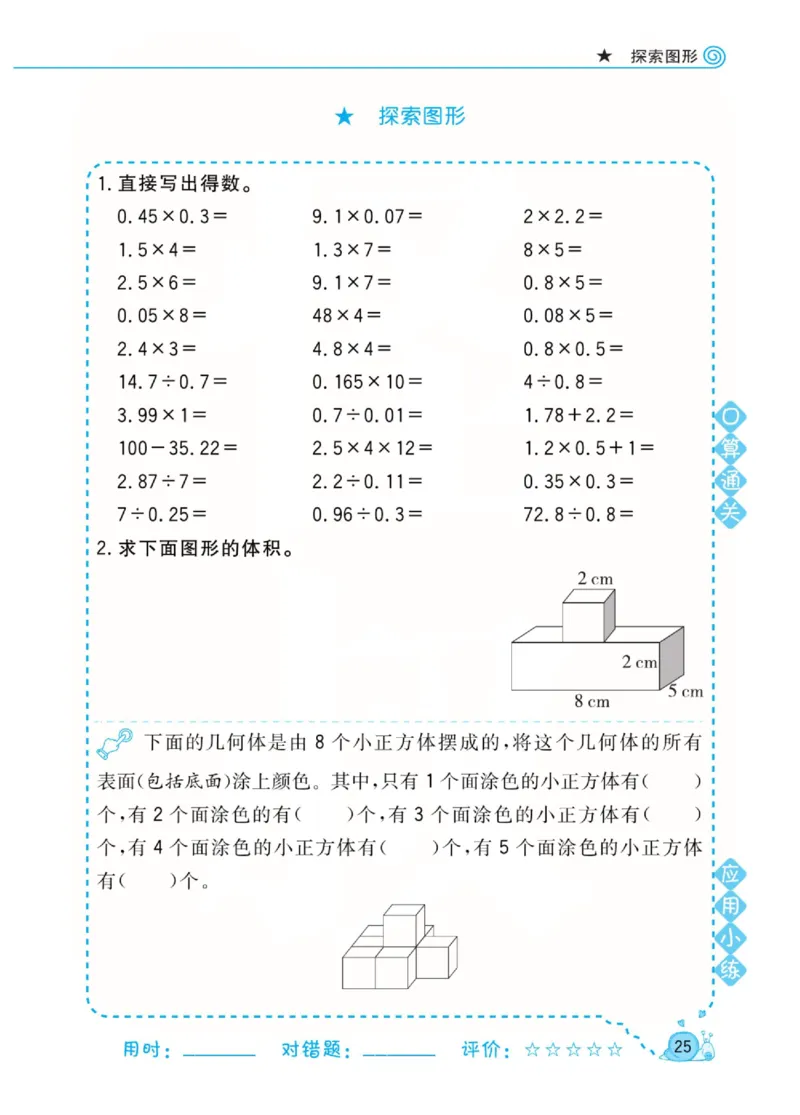 人教版数学5年级下册黄冈口算天天练_2026春人教数学《黄冈口算天天练》