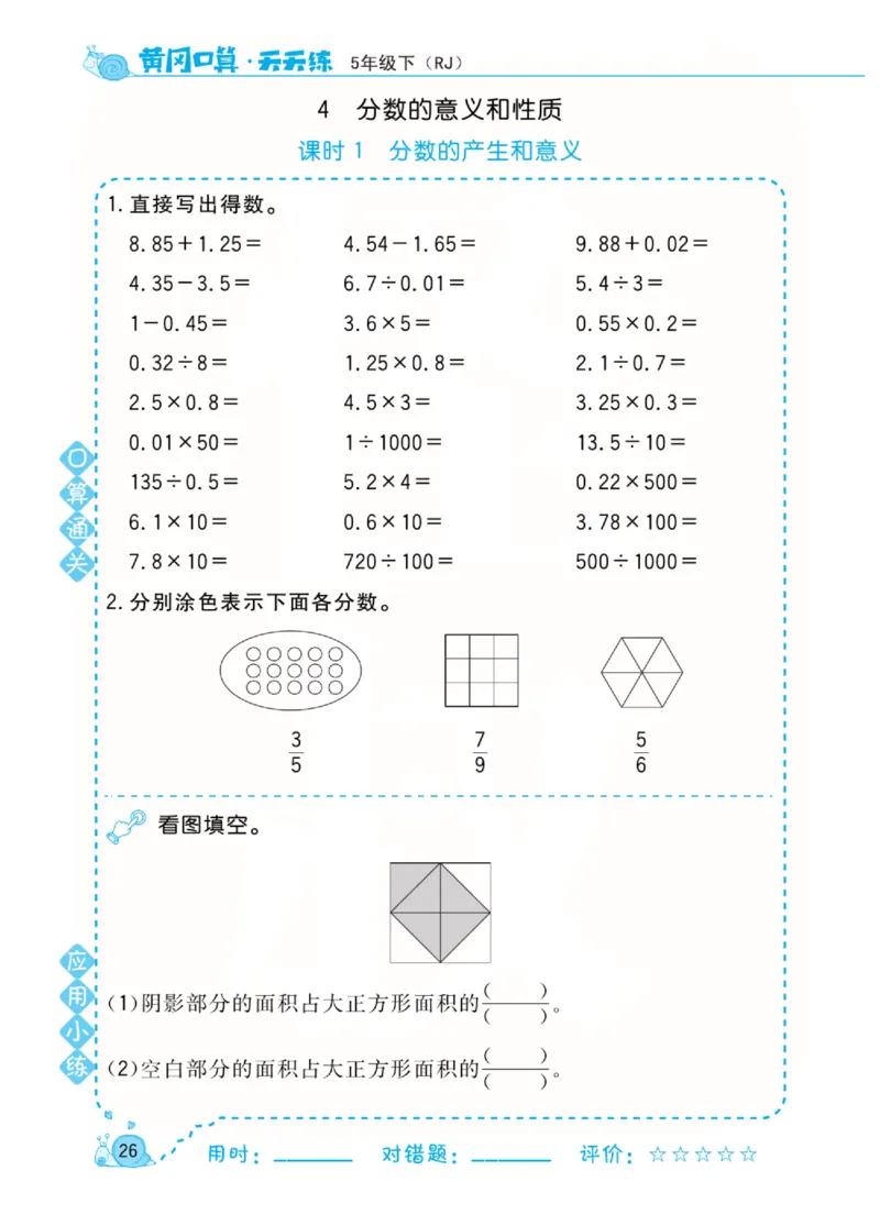 人教版数学5年级下册黄冈口算天天练_2026春人教数学《黄冈口算天天练》