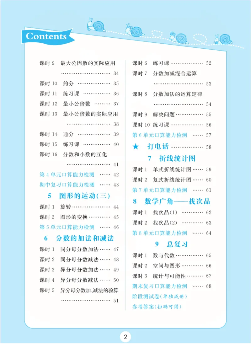 人教版数学5年级下册黄冈口算天天练_2026春人教数学《黄冈口算天天练》