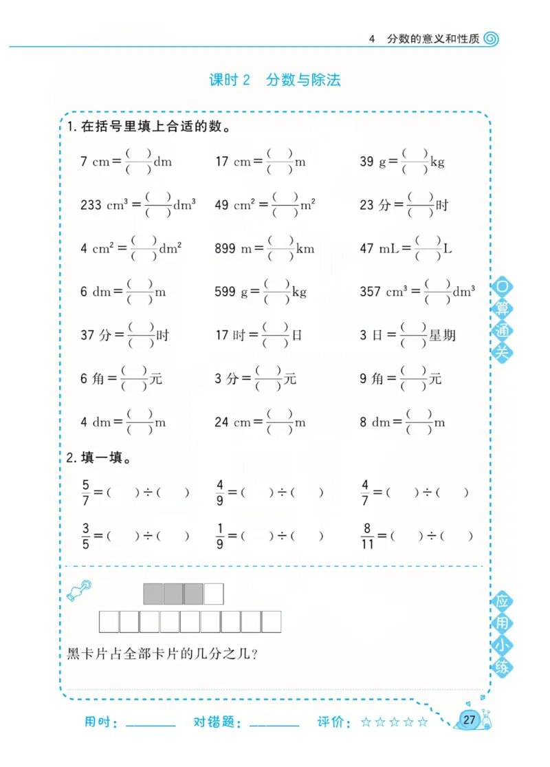 人教版数学5年级下册黄冈口算天天练_2026春人教数学《黄冈口算天天练》