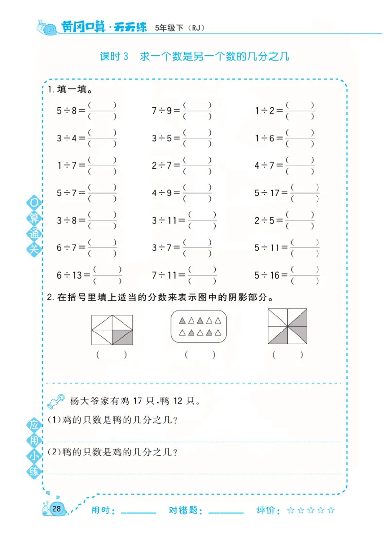 人教版数学5年级下册黄冈口算天天练_2026春人教数学《黄冈口算天天练》