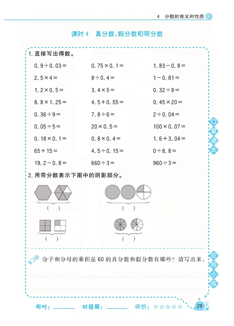 人教版数学5年级下册黄冈口算天天练_2026春人教数学《黄冈口算天天练》
