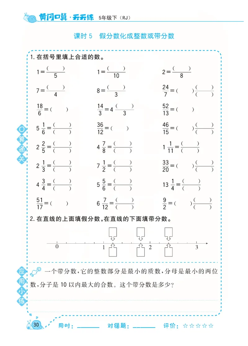 人教版数学5年级下册黄冈口算天天练_2026春人教数学《黄冈口算天天练》