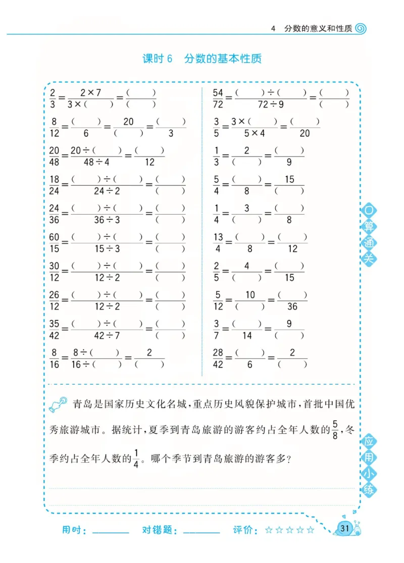 人教版数学5年级下册黄冈口算天天练_2026春人教数学《黄冈口算天天练》
