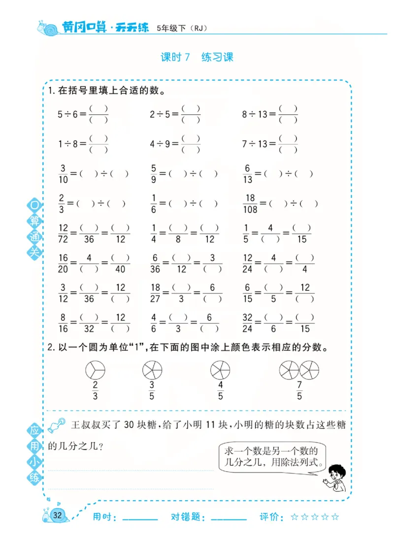 人教版数学5年级下册黄冈口算天天练_2026春人教数学《黄冈口算天天练》