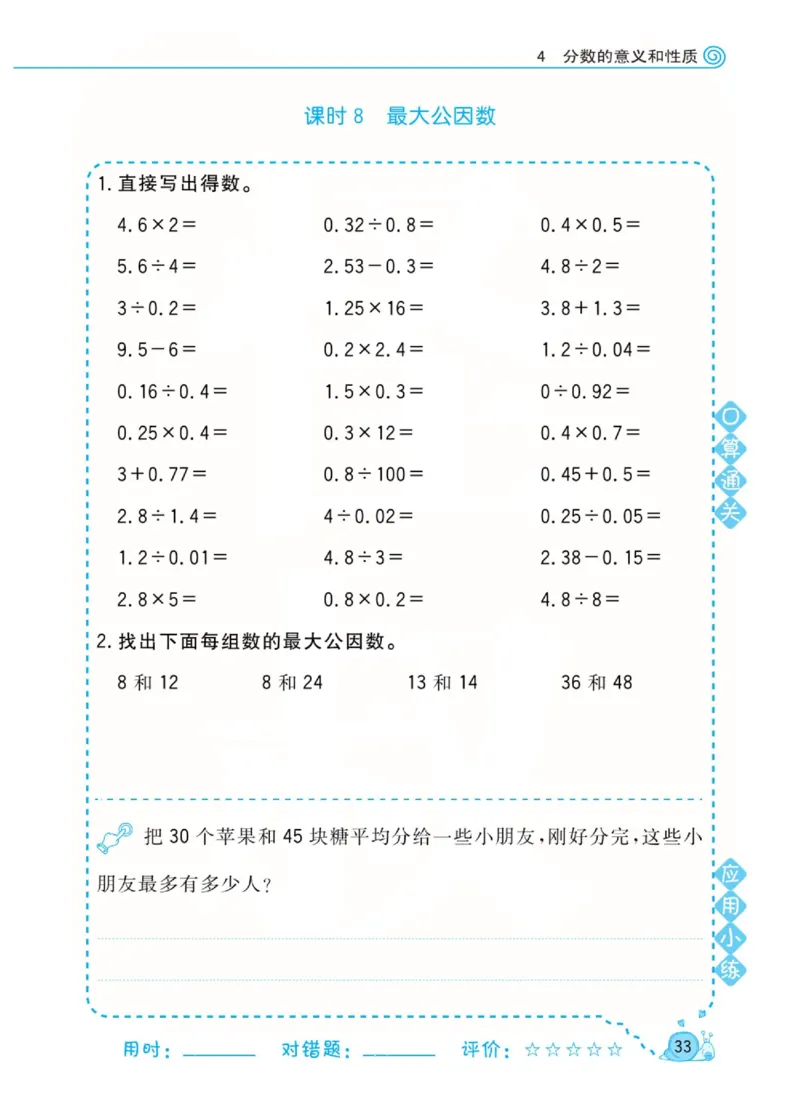 人教版数学5年级下册黄冈口算天天练_2026春人教数学《黄冈口算天天练》
