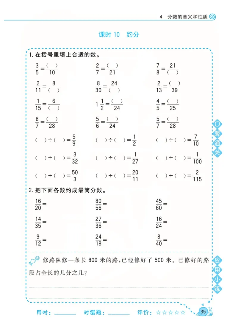 人教版数学5年级下册黄冈口算天天练_2026春人教数学《黄冈口算天天练》