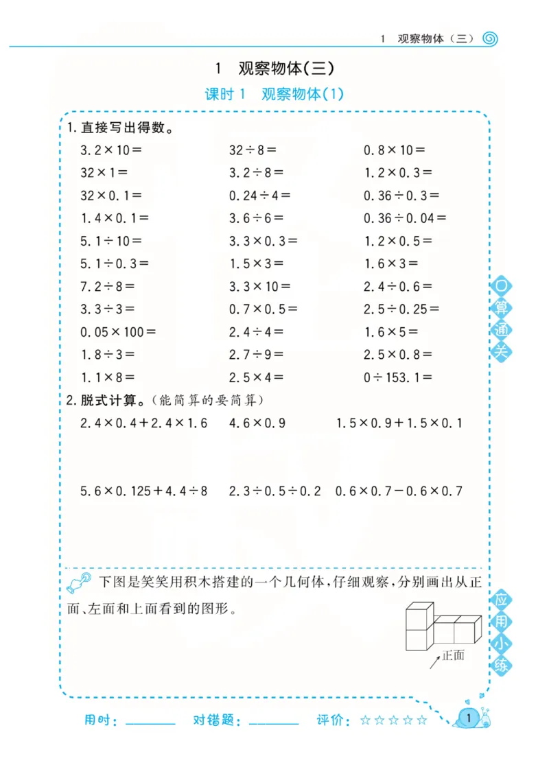 人教版数学5年级下册黄冈口算天天练_2026春人教数学《黄冈口算天天练》