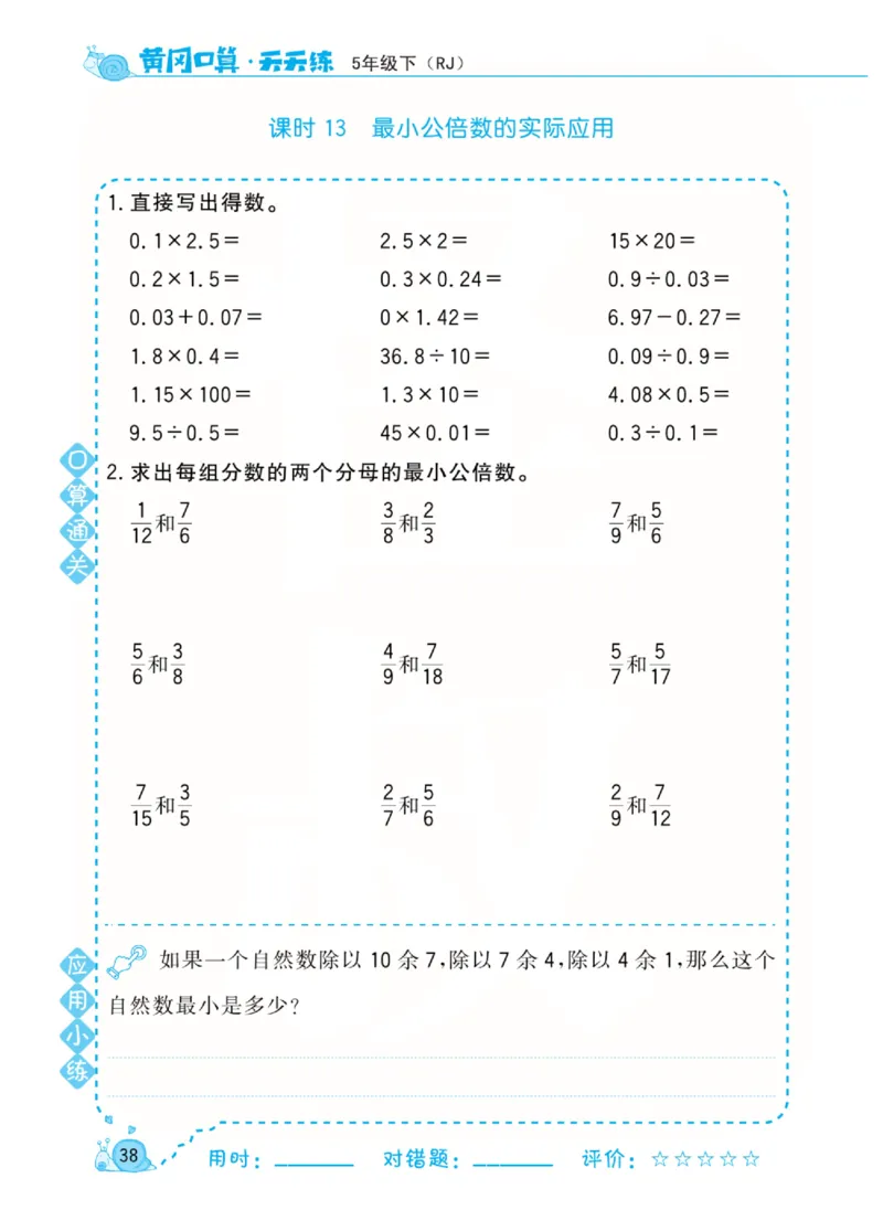 人教版数学5年级下册黄冈口算天天练_2026春人教数学《黄冈口算天天练》