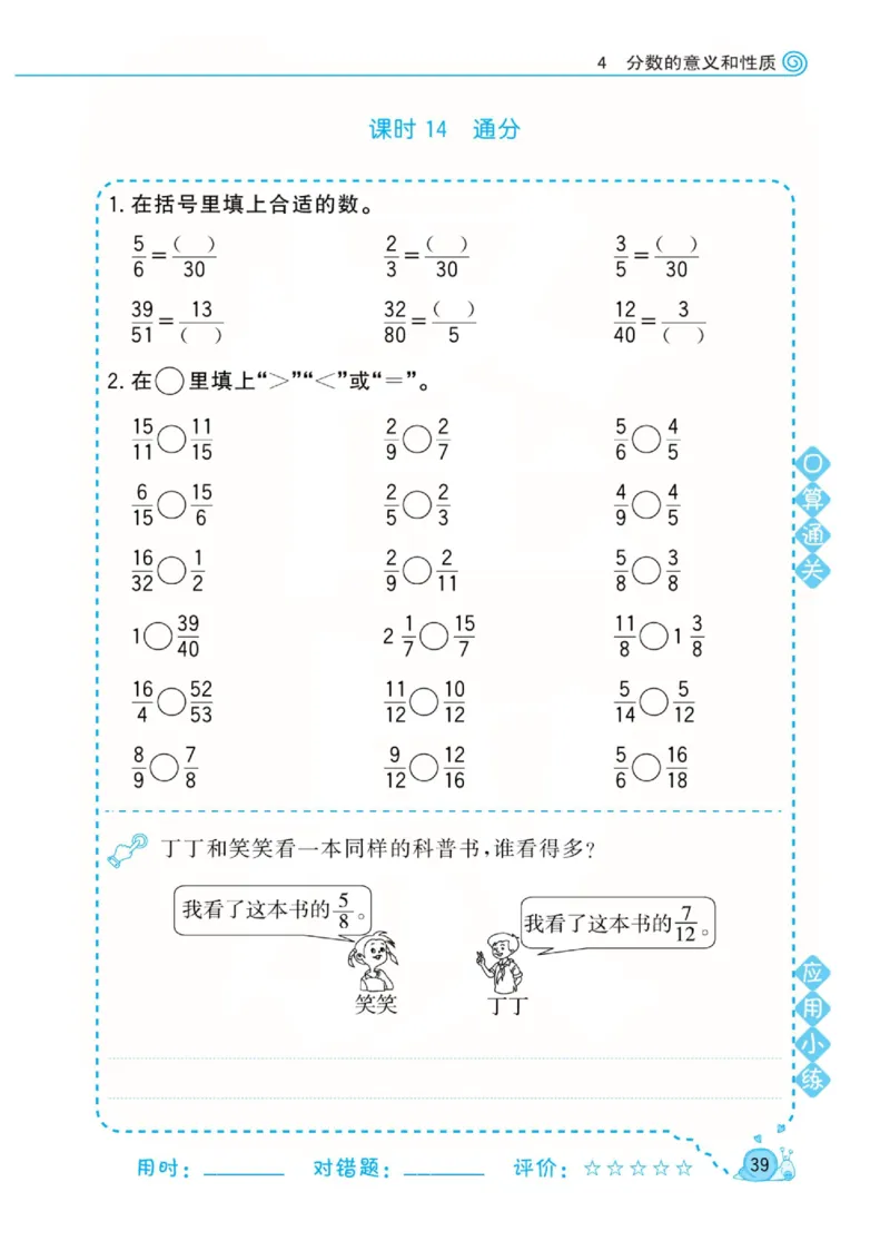 人教版数学5年级下册黄冈口算天天练_2026春人教数学《黄冈口算天天练》
