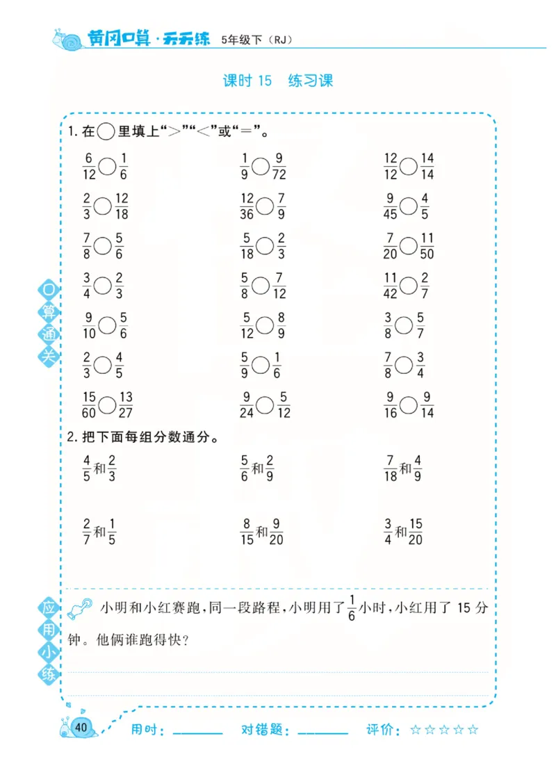 人教版数学5年级下册黄冈口算天天练_2026春人教数学《黄冈口算天天练》