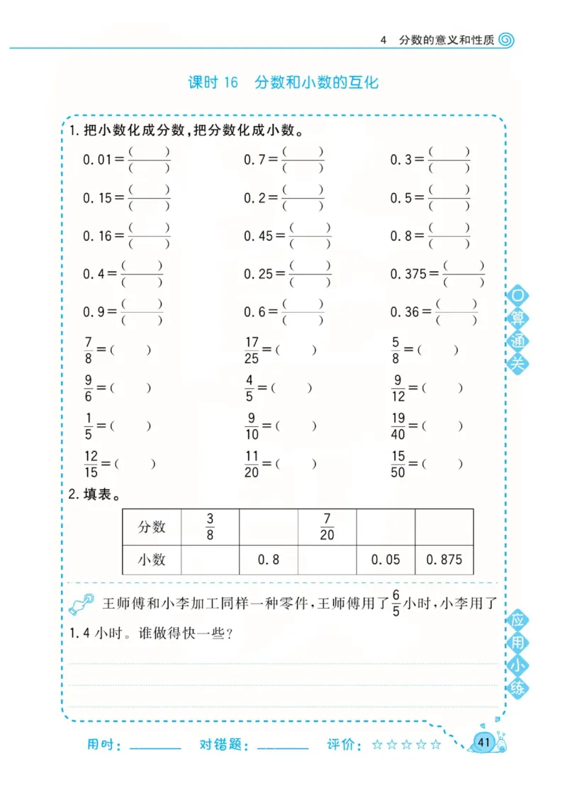 人教版数学5年级下册黄冈口算天天练_2026春人教数学《黄冈口算天天练》