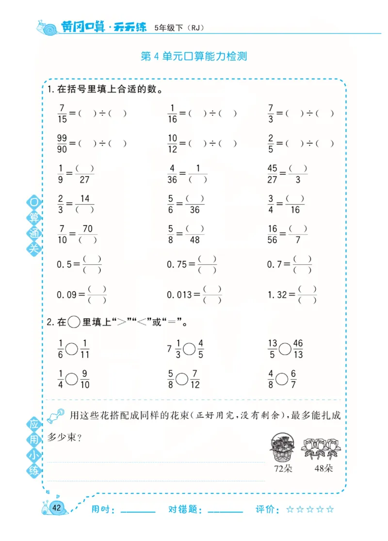 人教版数学5年级下册黄冈口算天天练_2026春人教数学《黄冈口算天天练》