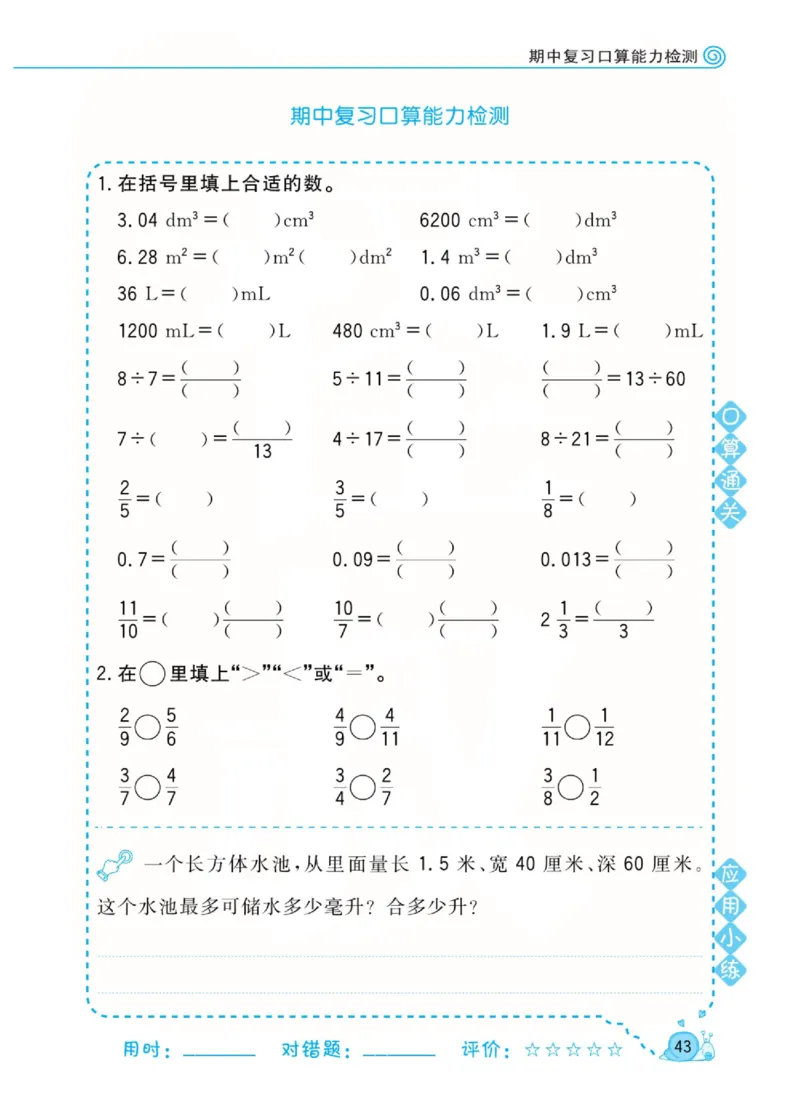 人教版数学5年级下册黄冈口算天天练_2026春人教数学《黄冈口算天天练》