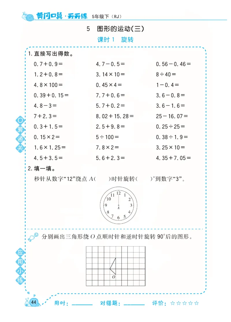 人教版数学5年级下册黄冈口算天天练_2026春人教数学《黄冈口算天天练》
