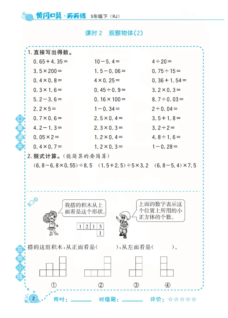 人教版数学5年级下册黄冈口算天天练_2026春人教数学《黄冈口算天天练》
