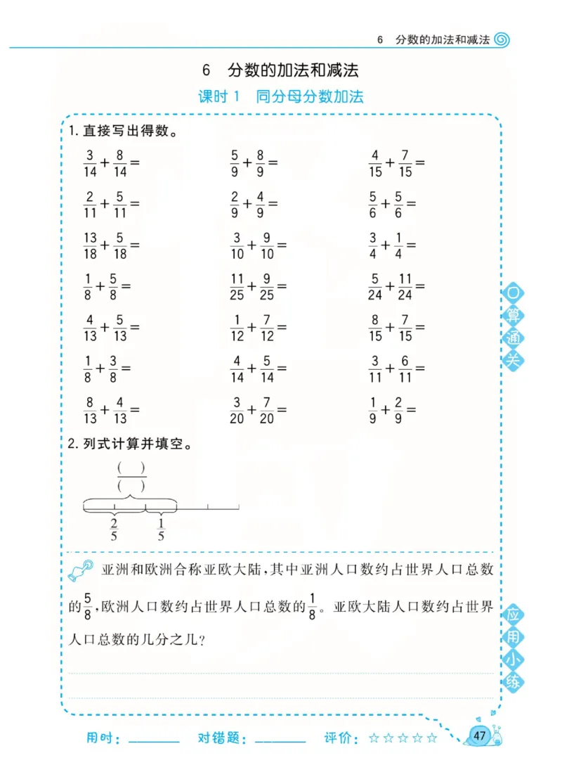 人教版数学5年级下册黄冈口算天天练_2026春人教数学《黄冈口算天天练》