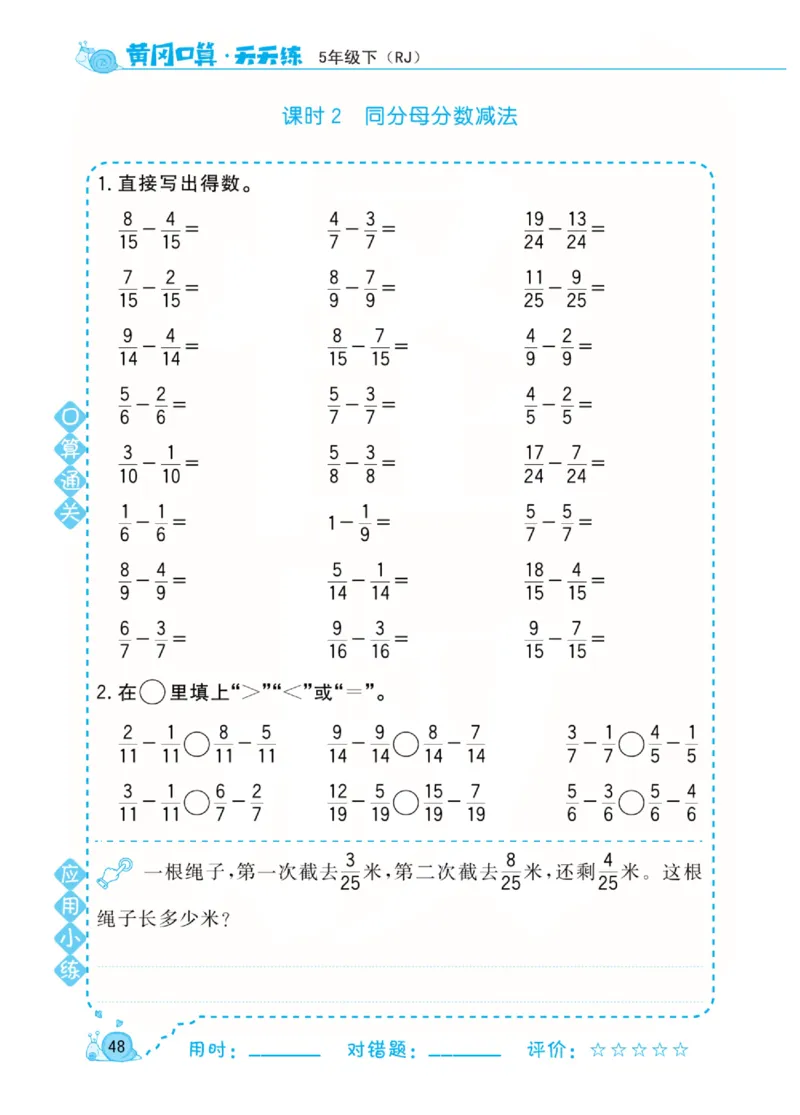 人教版数学5年级下册黄冈口算天天练_2026春人教数学《黄冈口算天天练》