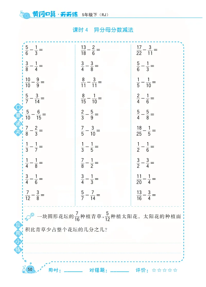 人教版数学5年级下册黄冈口算天天练_2026春人教数学《黄冈口算天天练》