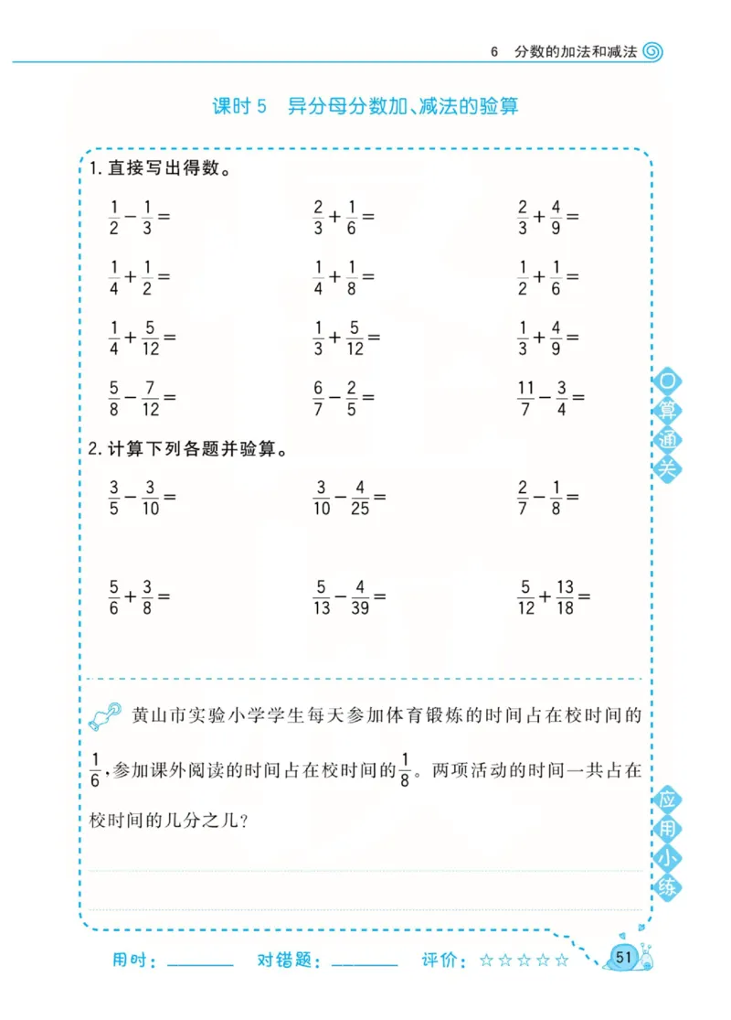 人教版数学5年级下册黄冈口算天天练_2026春人教数学《黄冈口算天天练》