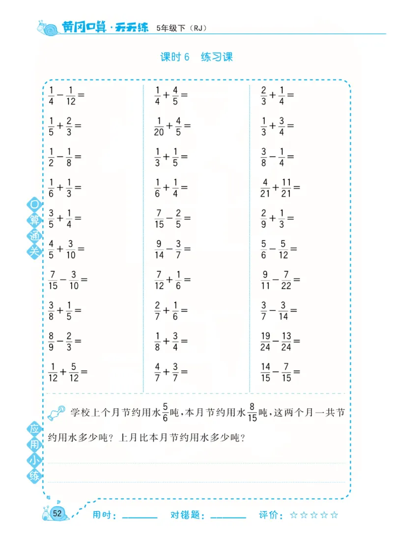人教版数学5年级下册黄冈口算天天练_2026春人教数学《黄冈口算天天练》