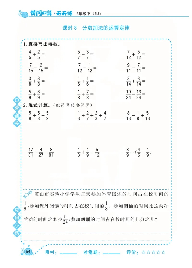 人教版数学5年级下册黄冈口算天天练_2026春人教数学《黄冈口算天天练》