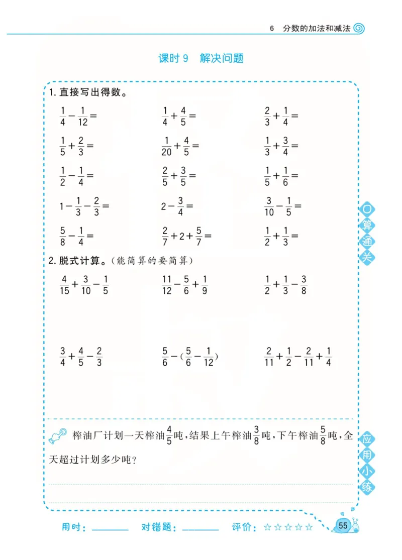 人教版数学5年级下册黄冈口算天天练_2026春人教数学《黄冈口算天天练》