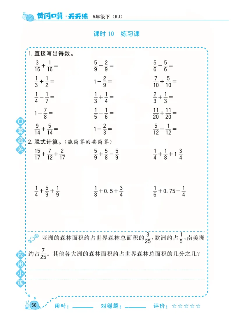 人教版数学5年级下册黄冈口算天天练_2026春人教数学《黄冈口算天天练》
