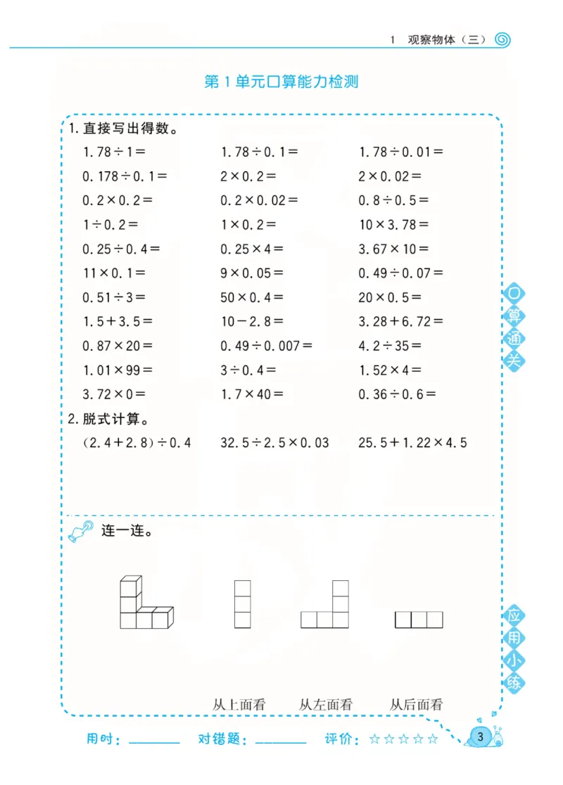 人教版数学5年级下册黄冈口算天天练_2026春人教数学《黄冈口算天天练》