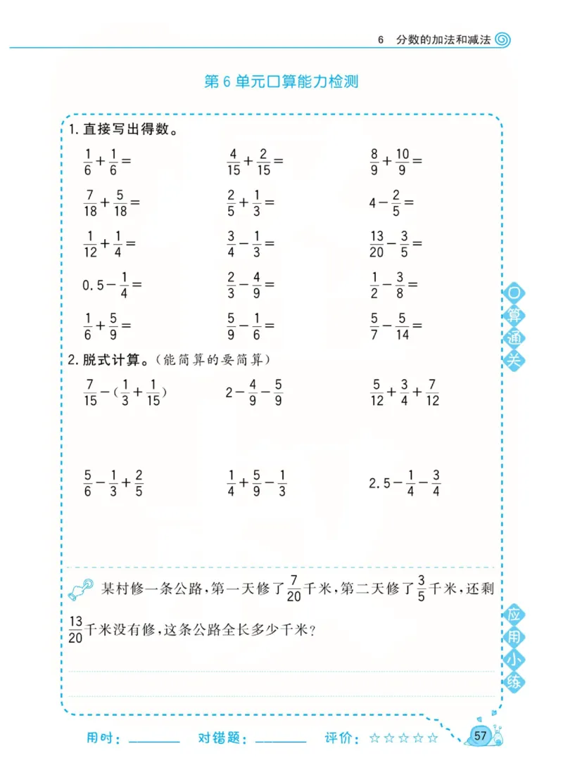 人教版数学5年级下册黄冈口算天天练_2026春人教数学《黄冈口算天天练》