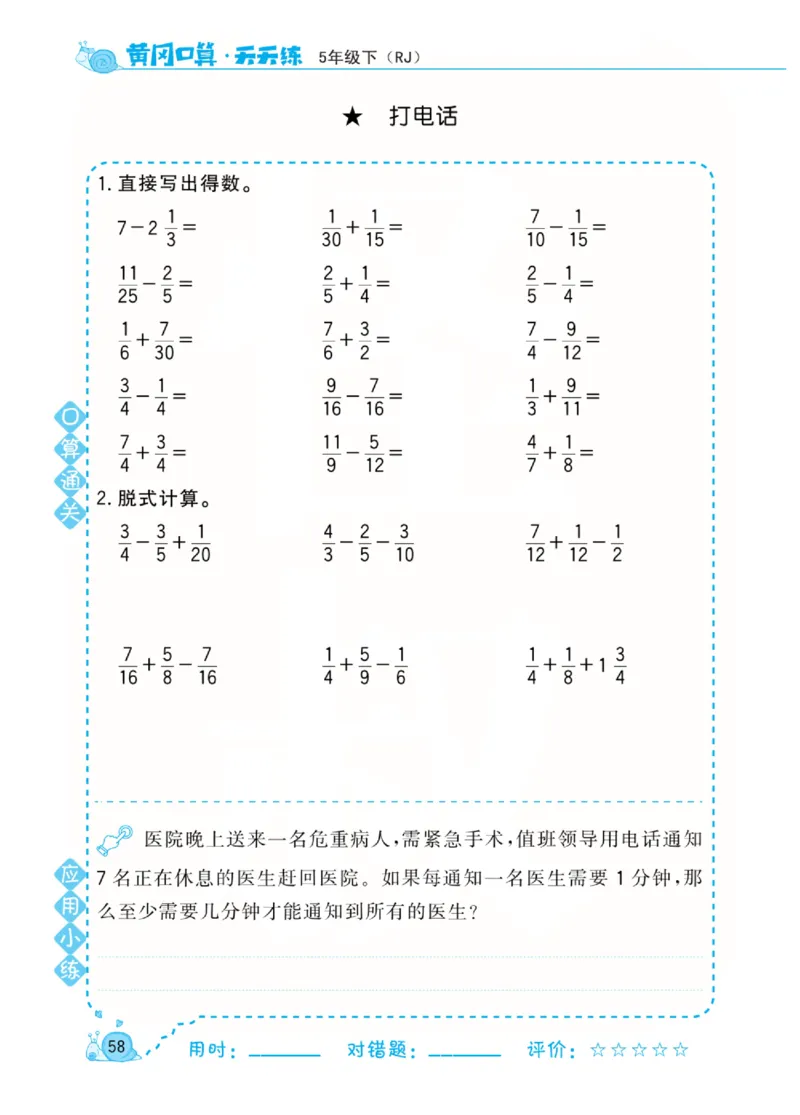人教版数学5年级下册黄冈口算天天练_2026春人教数学《黄冈口算天天练》